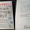 あぁ、「ミステリマガジン」が季刊化に…。