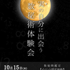 数秘術＆禅タロット体験会のご案内