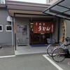 上原屋本店