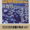 元関西電力会長小林庄一郎の六ヶ所村に関する発言