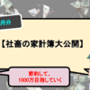 【2020年3月社畜の家計簿公開！】手取り20万の社畜の給料、支出、生活費を振り返る【家計簿公開：Part1】