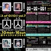 オムニバス of Oi!Oi! vol.7「囚・囚・囚！」