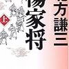 『楊家将』を読んだ！