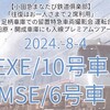 小田急トラベル　　「初登場!!足柄車庫での留置特急車両撮影会　運転台見学や小田原・開成車庫にも入線プレミアムツアー号 号車指定券」