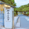【神奈川大学の入試】受験におすすめのホテルは？近くで安いのはどこ？