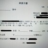 請求書