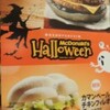 マクドナルドハロウィーン　カマンベールチキンフィレオ　パンプキンオレオ