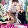 【ラノベレビュー】魔王様は手がかかる【柿家猫緒 】