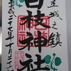 日枝神社