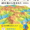 「分水嶺の謎」高橋雅紀著