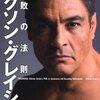 10年前のリングの魂でヒクソン無敗神話崩れると予想