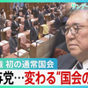 ２０２２年と２０２５年の参院選を比べると右派の自公維が１７％得票率を減らした分、国民民主党・参政党・日本保守党が２０％増えただけ。自公が少数与党となり強行採決で悪法を作れない状況でむしろ国政は安全に。