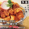 かつやから「出汁醤油ロースカツ on the 親子丼」が新登場！ボリューム満点の"全力飯。"、「親子鍋定食」もある新商品です