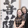 注目の女性（その１）金澤翔子さん