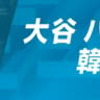 ランドセル商戦年々激化！ラン活が毎年早まっています！