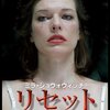 「リセット」　2011