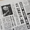 ノンフィクション『朝日新聞政治部』：「吉田調書」報道から分かる傲慢さが生んだ新聞離れ