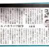 佐藤優【本音のコラム】　 ナゴルノ・カラバフ紛争 東京新聞2016.4.8 Thanks to 二子玉川情報センター