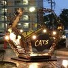 劇団四季〔CATS〕上野学園ホール