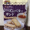 紅茶香る レーズンバターサンド