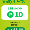 いろはすでLINEポイント