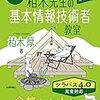 【2017】基本情報技術者の合格者が使った参考書ランキング