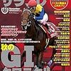 2018.11 サラブレ 2018年11月号　有力馬判定付き 秋のＧⅠクロニクル／祝・武豊騎手 ＪＲＡ４０００勝達成 !! あなたの考えるベストレースは？／ＪＢＣ競走展望／北海道胆振東部地震 復興リポート