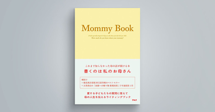 Mommy Book