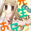 「先生はお兄ちゃん。 （中）」(Kindle版)