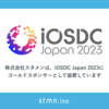 スタメンは iOSDC Japan 2023 にゴールドスポンサーとして協賛します