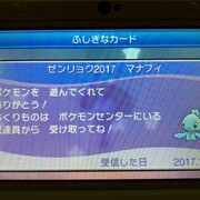 ゼンリョク17 マナフィ ポケモンウルトラサンムーンで配布 配信されたポケモン 酢ろぐ ゼンリョク17 マナフィ ポケモンウルトラサンムーンで配布 配信されたポケモン 酢ろぐ