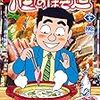 『酒のほそ道　42』（ニチブンコミックス）読了