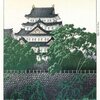 川瀬巴水 版画作品集14 『東海道風景選集　名古屋城跡』昭和７年５月作