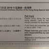 区議選の投票通知が届いた！  