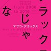 【レビュー】デラックスじゃない：マツコ・デラックス