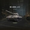  World of Tanks TigerII を買った！