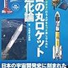 『日の丸ロケット進化論』レビュー執筆