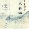 源氏物語「幻」巻に重陽の節句が書かれているというので読んでみたら