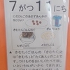今日の給食