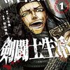 杉山惇氏『三国志凶漢伝　暴喰の董卓』コミックバンチKaiで新連載スタート！董卓のストレスとドカ食い生活を描いた三国志漫画