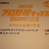 2016プロ野球チップス第3弾オンライン限定版スペシャルBOXその2