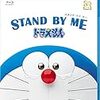 『STAND BY ME ドラえもん』の続編映画が公開決定！「おばあちゃんのおもいで」が3DCGになるぞ！