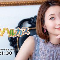 戸松遥のココロ ハルカス 寿美菜子のラフラフ 合同イベント19の開催が決定 Minako Portal