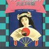 平山雄一訳『テリーの日本案内　大正3年版』