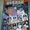 WBC2009優勝企画〜もしも10年前にWBCがあったなら〜