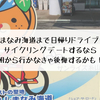 【愛媛】しまなみ海道まで日帰りドライブ　サイクリングデートするなら朝から行かなきゃ後悔する！