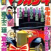 [Bookschannel meet amazonマｰケットプレイス | 2020年09月03日号 : 月刊マンガ少年 1976年～1981年 特集その1 : #マンガ少年 #朝日ソノラマ #手塚治虫 #火の鳥 #月刊漫画雑誌