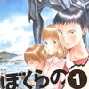 負ければ地球は滅び、勝っても自身が命を落とす理不尽設定な漫画「ぼくらの」を読む