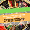 週刊誌から海外雑誌まであらゆる雑誌を送料無料で届けてくれるFujisan.co.jpが便利すぎる上にタダで読めるアプリが素敵すぎる！