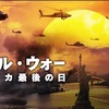 映画「シビル・ウォー アメリカ最後の日」アメリカで内戦勃発！感想